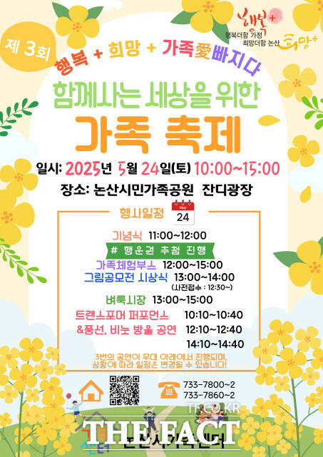 가족축제 포스터. /논산시