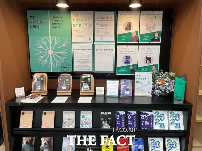 시립도서관 내 부천디아스포라문학상 코너 모습 /부천시