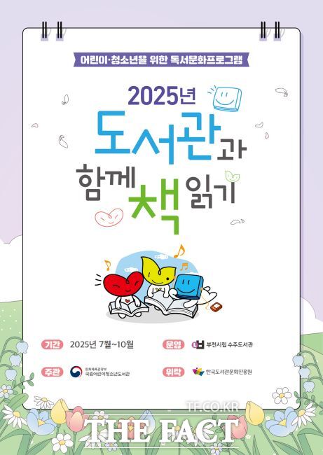 2025 도서관과 함께 책읽기 포스터 /부천시 수주도서관