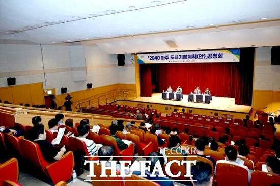 경기 파주시가 지난 20일 시민회관 소공연장에서 개최한 2040 파주도시기본계획(안) 주민공청회에 참석한 시민들이 전문가들의 토론을 경청하고 있다./파주시