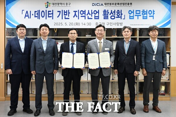대전 중구와 대전정보문화산업진흥원이 지난 20일 AI·데이터 기반 지역산업 활성화를 위한 업무협약을 체결했다. /대전 중구