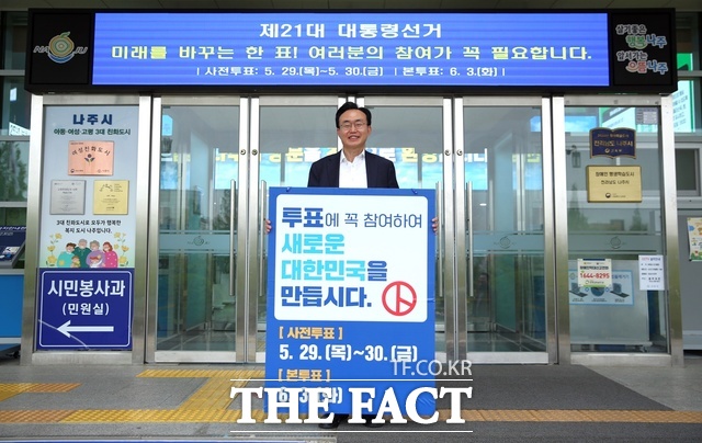 윤병태 전남 나주시장이 제21대 대통령선거 사전투표, 본 투표일을 안내하는 피켓을 들고 유권자 시민들의 투표를 독려하고 있다. /나주시