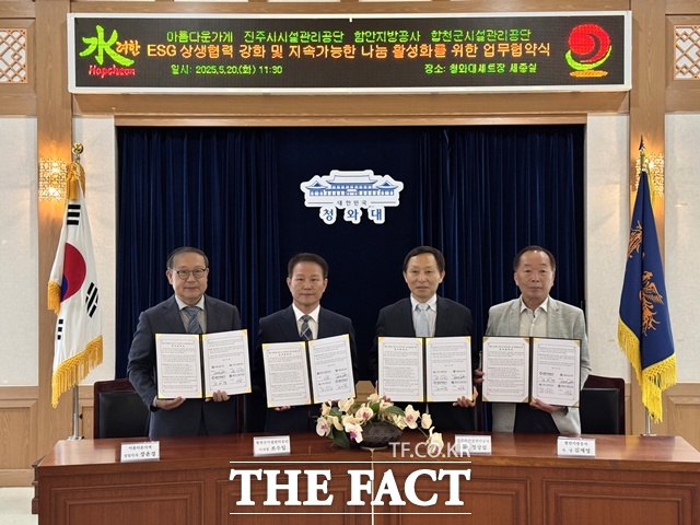 진주시시설관리공단, 아름다운가게, 함안지방공사, 합천군시설관리공단 ESG 상생협력 4자 협약 체결 후 기념 촬영을 하고 있다. /진주시설관리공단