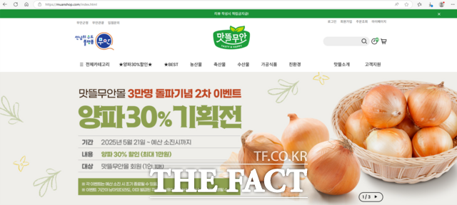 맛뜰무안몰 할인 홍보전 /무안군