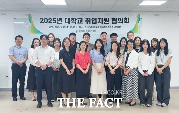 대전일자리경제진흥원은 21일 지역 청년들의 정주 유도와 안정적인 취업 환경 조성을 위해 2025년 대학교 취업지원 협의회를 개최했다. /대전일자리경제진흥원