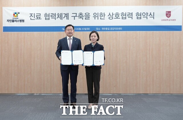 남윤주 전주 자인플러스병원장과 윤을식 고려대학교 부총장 겸 의료원장이 업무협약을 맺고 기념 촬영을 하고 있다. /자인플러스병원