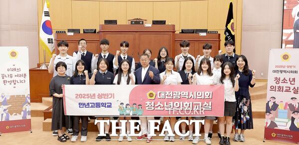 이한영 대전시의회 의원이 21일 만년고등학교 학생들을 대상으로 2025년 상반기 네 번째 청소년 의회교실을 개최했다. /대전시의회