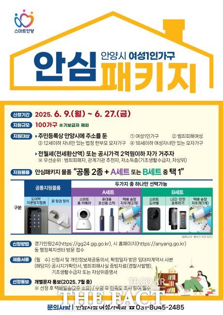 안심패키지 지원 사업 안내문 /안양시