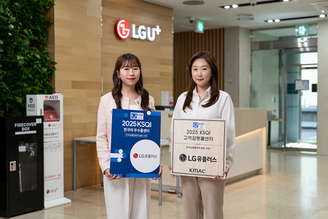 LG유플러스가 올해 한국능률협회컨설팅 주관 서비스품질지수(KSQI)에서 이동통신(모바일)과 초고속인터넷(홈서비스) 부문 고객감동콜센터 인증을 획득했다. /LG유플러스