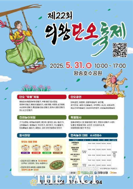 제22회 의왕단오축제 포스터 /의왕시