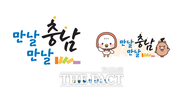 충남문화관광재단이 개발해 공개한 SNS 통합 홍보 슬로건과 브랜드 아이덴티티(BI). /충남문화관광재단