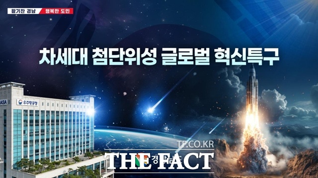 경남도가 차세대 첨단위성 글로벌 혁신 규제자유특구에 최종 선정됐다. /경남도