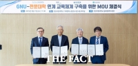  경상국립대, '글로컬대학 30' 사업 성공 위한 다자간 업무협약