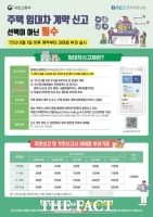  주택임대차 신고 6월 1일부터 '꼭' 해야…위반 시 과태료 부과