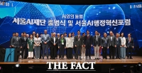  'AI와의 동행'...서울AI재단 출범식 [TF사진관]