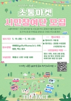  계룡시, 2025년 '소통마켓' 시민참여단 모집