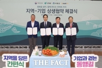  산청군, 행안부·하동군·이마트24와 '지역-기업 상생' 협약