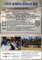 대전시, 시민과 함께하는 문화유산 돌봄 체험행사 개최