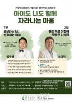  대전 서구, 아동 청소년을 위한 정신건강 공개강좌 개최