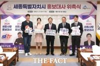  세종시 홍보대사, 행정수도 완성 공감대 형성 앞장