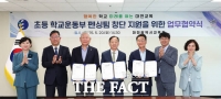  대전시교육청-미경장학재단-체육회, 초등 펜싱팀 창단 지원 업무협약