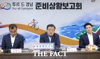  경남도, '투르 드 경남 2025' 준비상황 점검 '안전 최우선'