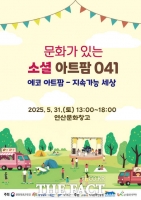  논산문화관광재단, ‘구석구석 문화배달’ 2회차 행사 열어