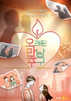  '오래된 만남 추구', 2기 제작 확정…6월 첫 방송