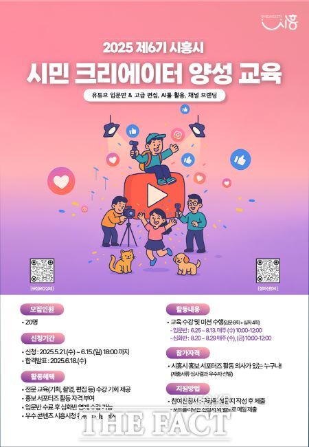 시민 크리에이터 양성 교육 안내문 /시흥시