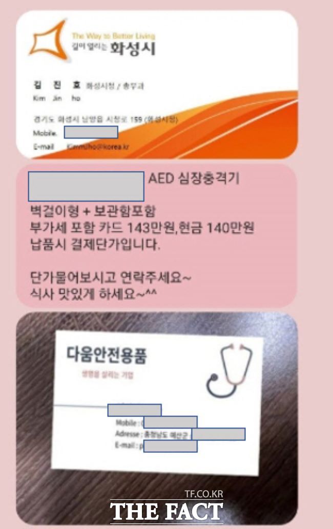 화성시 공무원 사칭 위조 명함 /화성시