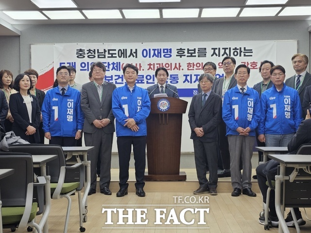 충남 도내 5개 의약단체 보건의료인들이 22일 도청 프레스센터에서 기자회견을 열고 이재명 대통령 후보가 국민 건강을 위한 국가책임을 충실히 수행할 적임자라며 지지를 선언하고 있다. /이정석 기자