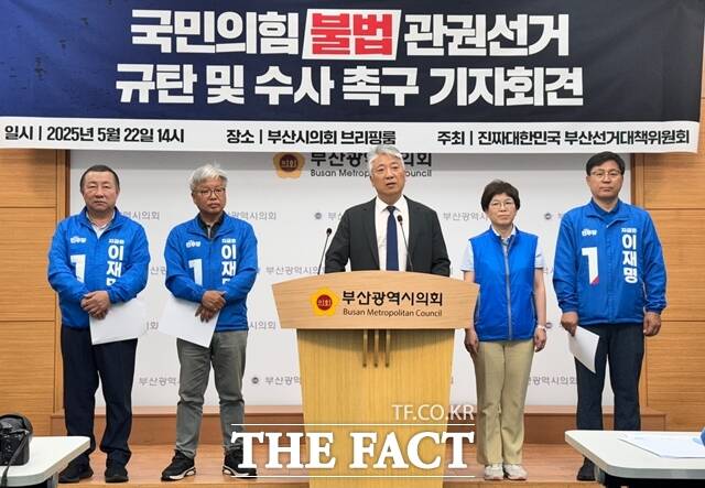 더불어민주당 부산선거대책위원회. /부산시의회