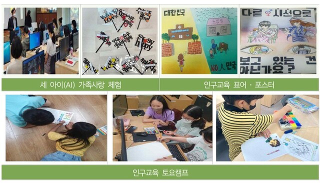 서울의 한 초등학교 2023년 인구교육 연구·선도학교 연구 실적보고서에 수록된 인구교육 사례. / 보건복지부 제공