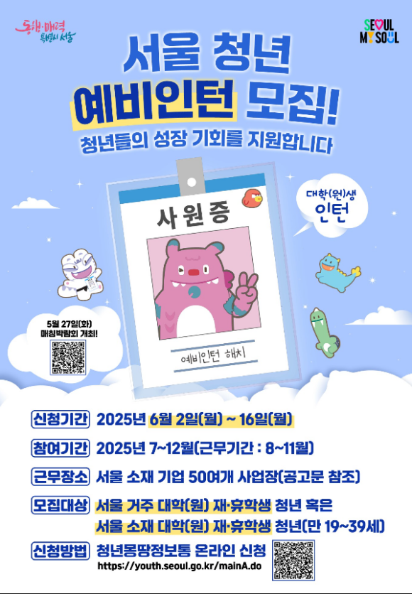 서울시가 서울 청년 예비인턴 참여자 모집에 나선다. /서울시