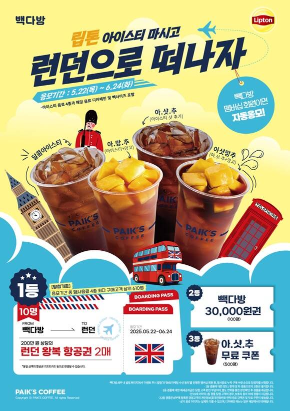 빽다방이 홍차 브랜드 립톤과 함께 립톤 아이스티 마시고 런던으로 떠나자 이벤트를 진행한다. /더본코리아