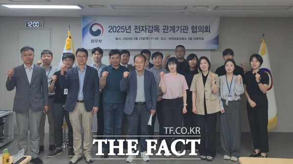 대전보호관찰소가 22일 유관기관과 함께 전자감독협의회를 개최했다./대전보호관찰소