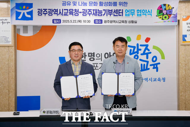 광주시교육청이 광주재능기부센터와 공유 및 문화 활성화를 위한 업무협약식을 개최하고 있다./광주시교육청