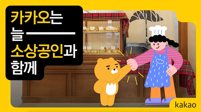 카카오는 자사의 사회공헌 활동을 종합 정리한 카카오 사회공헌 리포트 2025를 발간했다고 22일 밝혔다. /카카오