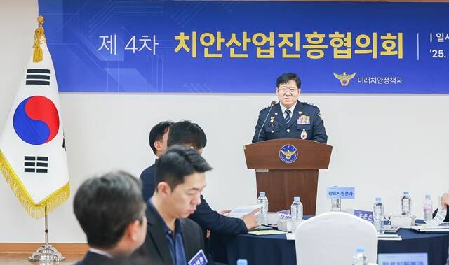 경찰청은 22일 제4차 치안산업진흥 협의회(협의회)를 개최했다. /경찰청