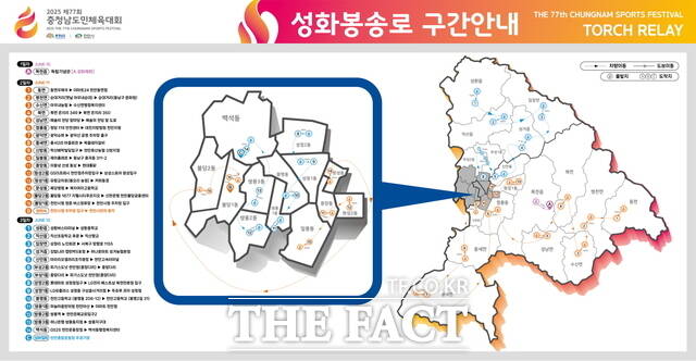 제77회 충남도민체육대회 성화 봉송로 구간 안내도./천안시