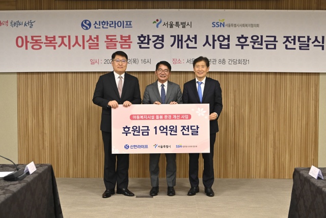 서울시는 22일 오후 4시 서울시청 8층 간담회장에서 김태균 서울특별시 행정1부시장, 이영종 신한라이프생명보험 주식회사 대표이사, 김현훈 서울특별시사회복지협의회 회장 등이 참석한 가운데 기부전달식을 가졌다. /서울시