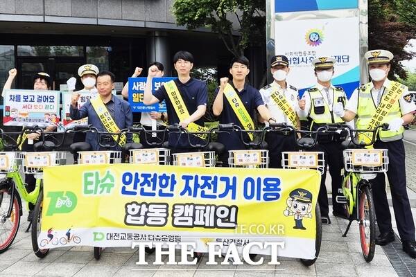 대전교통공사는 22일 둔산경찰서와 정부청사역 일원에서 타슈 자전거 안전 이용을 위한 합동 캠페인을 실시했다. /대전교통공사