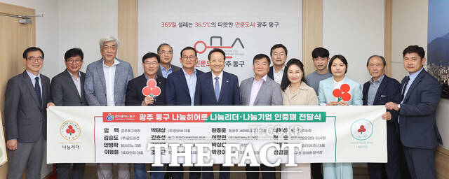 광주 동구가 우리동네 나눔 히어로 인증패 전달식을 개최하고 있다. /광주 동구