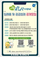  시흥시, 고향사랑기부제 답례품 및 공급업체 모집
