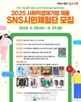  대전 서구, SNS 시민체험단 모집…사회적경제기업 제품 써볼 기회