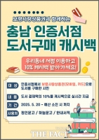  보령시, 충남 인증서점 도서구매 캐시백 지원