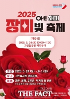  오산시, 고인돌공원에서 '오! 해피 장미 빛 축제'