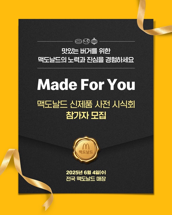 한국맥도날드가 신메뉴 비프버거 제품 출시 하루 전인 6월 4일 사전 시식회를 개최한다. /한국맥도날드