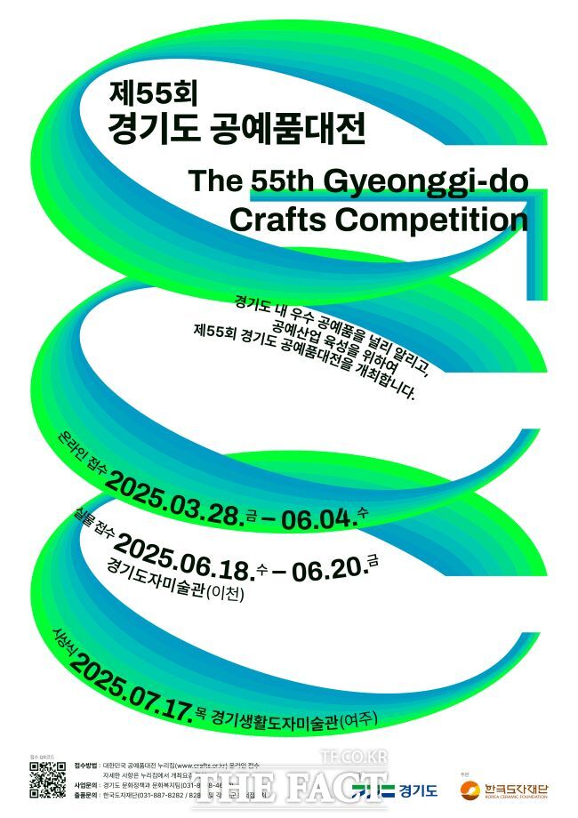 제55회 경기도공예품대전 홍보물/경기도