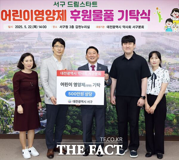 대전시약사회 서구분회 박태근 회장(왼쪽 두 번째)과 회원들이 22일 500만 원 상당의 어린이 영양제를 대전 서구에 기탁했다. /대전 서구